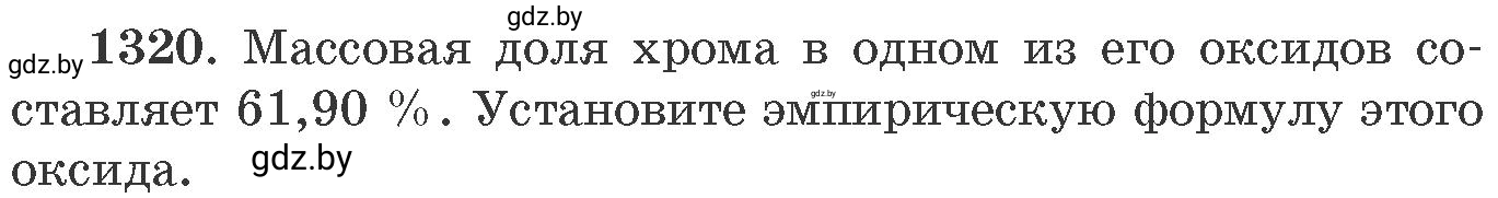 Условие номер 1320 (страница 203) гдз по химии 11 класс Хвалюк, Резяпкин, сборник задач