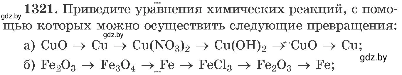 Условие номер 1321 (страница 203) гдз по химии 11 класс Хвалюк, Резяпкин, сборник задач