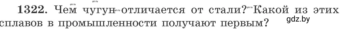 Условие номер 1322 (страница 204) гдз по химии 11 класс Хвалюк, Резяпкин, сборник задач