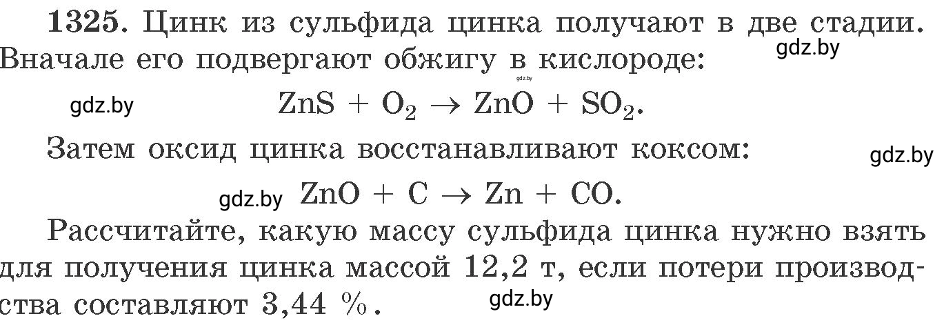 Условие номер 1325 (страница 204) гдз по химии 11 класс Хвалюк, Резяпкин, сборник задач