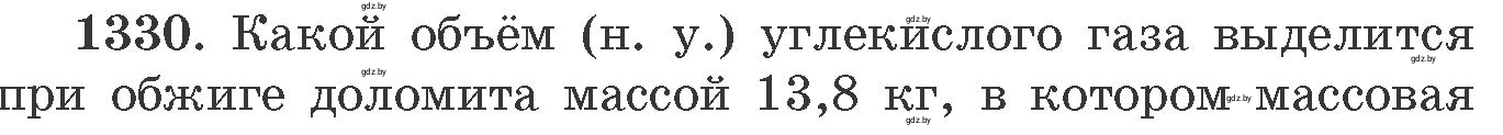 Условие номер 1330 (страница 204) гдз по химии 11 класс Хвалюк, Резяпкин, сборник задач