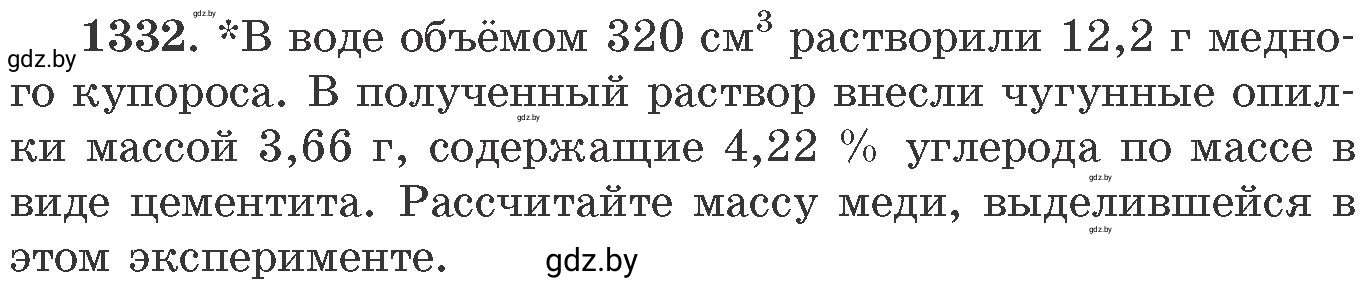 Условие номер 1332 (страница 205) гдз по химии 11 класс Хвалюк, Резяпкин, сборник задач