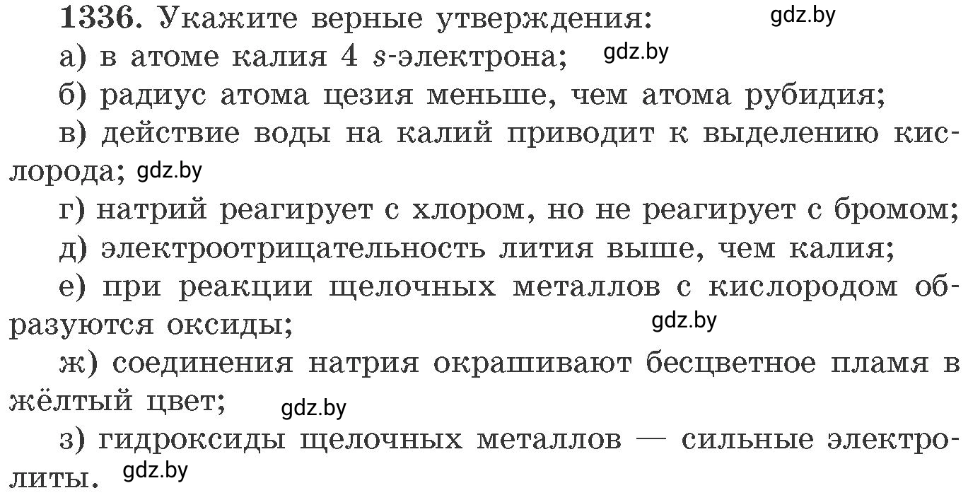 Условие номер 1336 (страница 206) гдз по химии 11 класс Хвалюк, Резяпкин, сборник задач