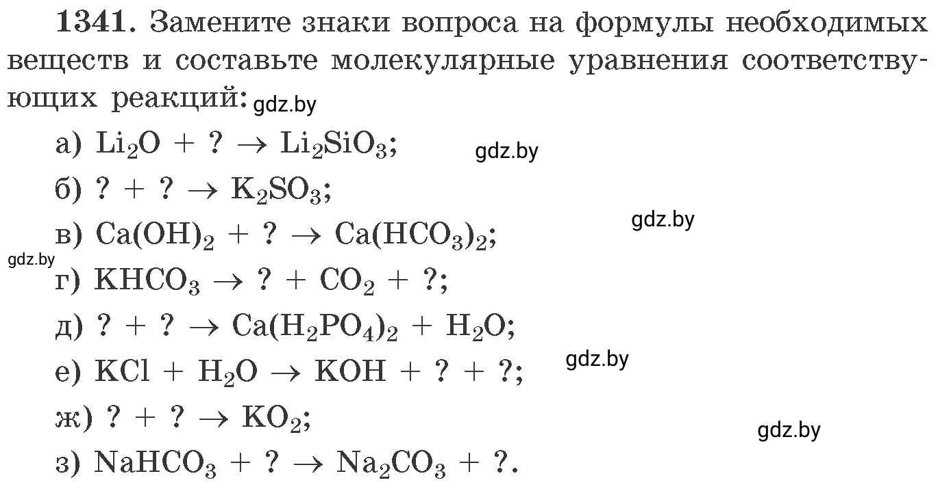 Условие номер 1341 (страница 207) гдз по химии 11 класс Хвалюк, Резяпкин, сборник задач