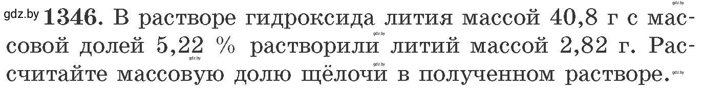 Условие номер 1346 (страница 208) гдз по химии 11 класс Хвалюк, Резяпкин, сборник задач