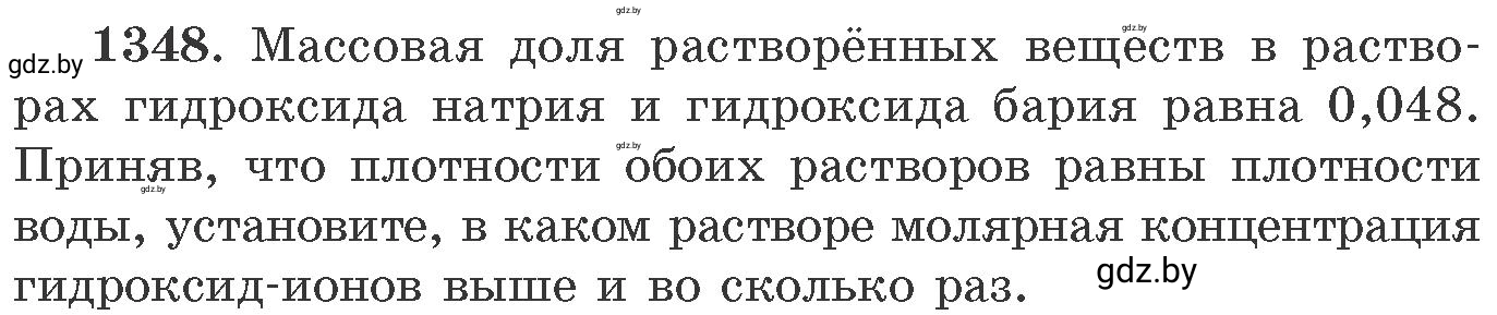 Условие номер 1348 (страница 208) гдз по химии 11 класс Хвалюк, Резяпкин, сборник задач