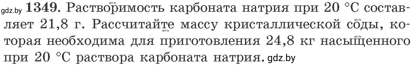 Условие номер 1349 (страница 208) гдз по химии 11 класс Хвалюк, Резяпкин, сборник задач