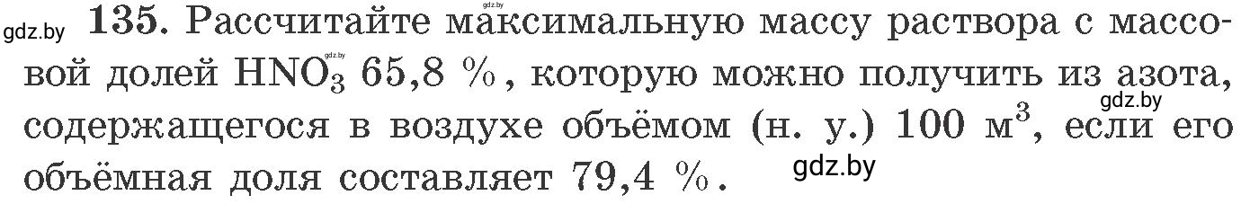 Условие номер 135 (страница 29) гдз по химии 11 класс Хвалюк, Резяпкин, сборник задач