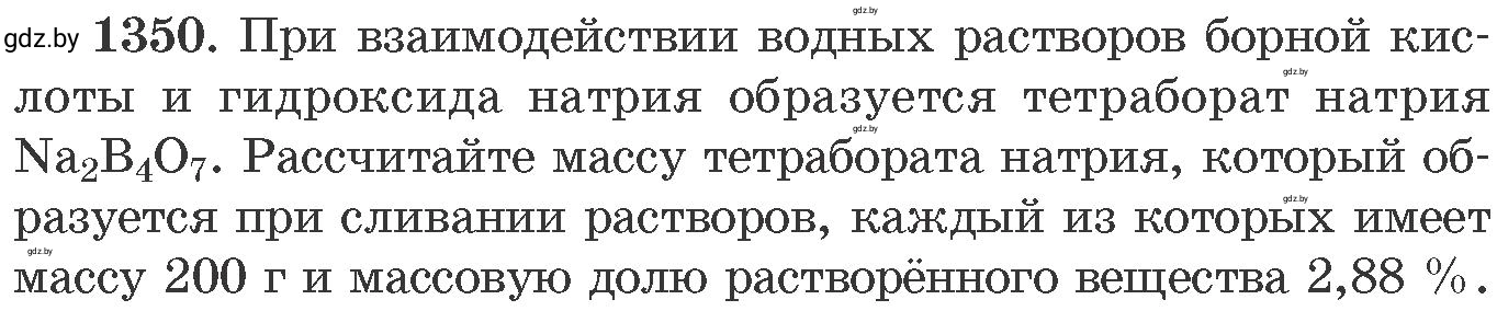 Условие номер 1350 (страница 208) гдз по химии 11 класс Хвалюк, Резяпкин, сборник задач