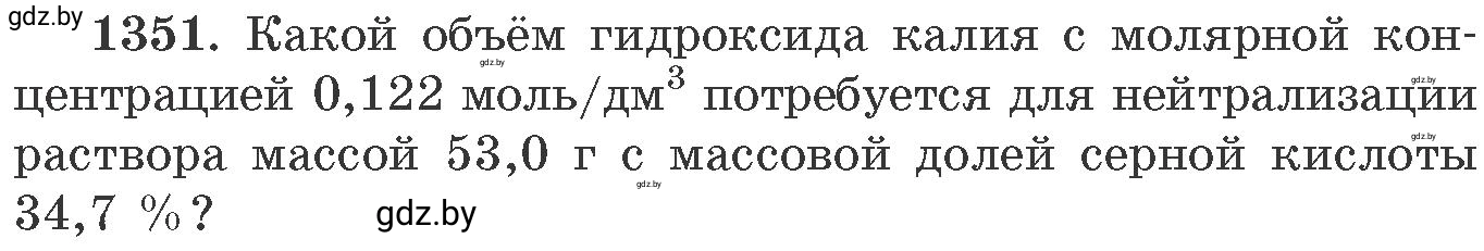 Условие номер 1351 (страница 208) гдз по химии 11 класс Хвалюк, Резяпкин, сборник задач