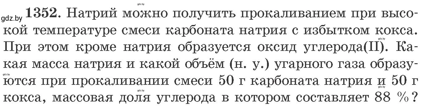 Условие номер 1352 (страница 209) гдз по химии 11 класс Хвалюк, Резяпкин, сборник задач