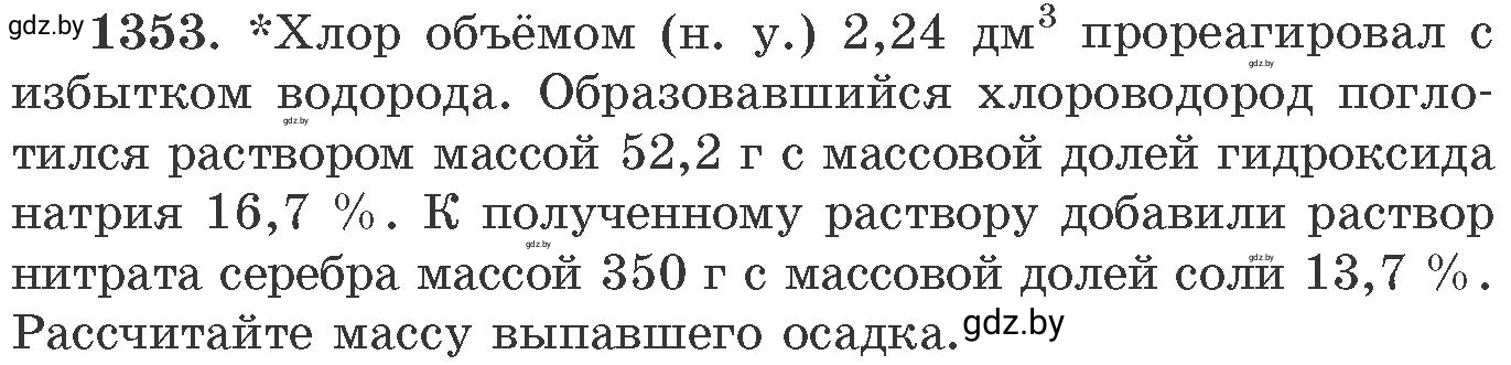 Условие номер 1353 (страница 209) гдз по химии 11 класс Хвалюк, Резяпкин, сборник задач
