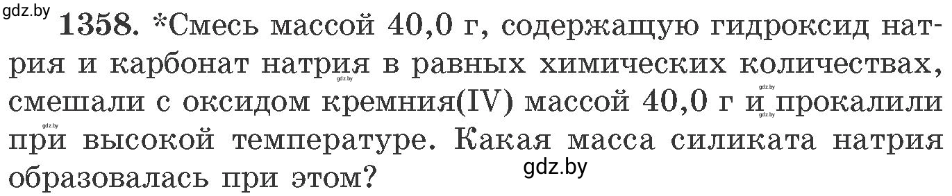 Условие номер 1358 (страница 210) гдз по химии 11 класс Хвалюк, Резяпкин, сборник задач