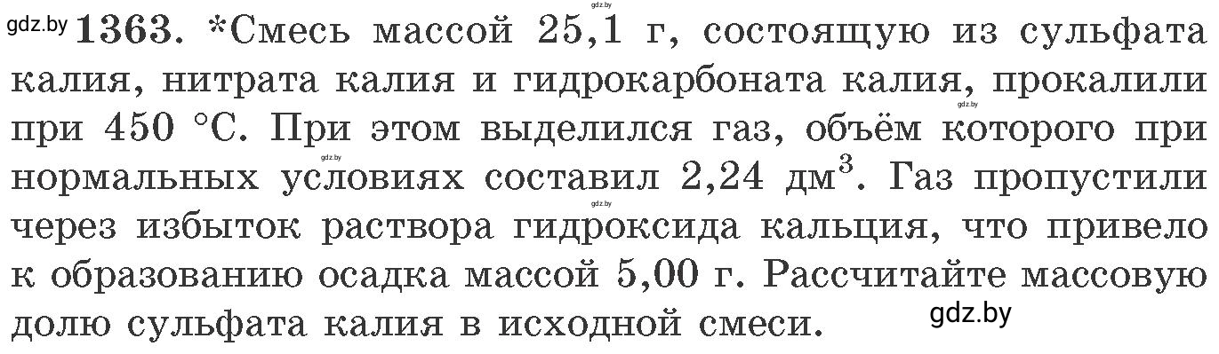 Условие номер 1363 (страница 210) гдз по химии 11 класс Хвалюк, Резяпкин, сборник задач