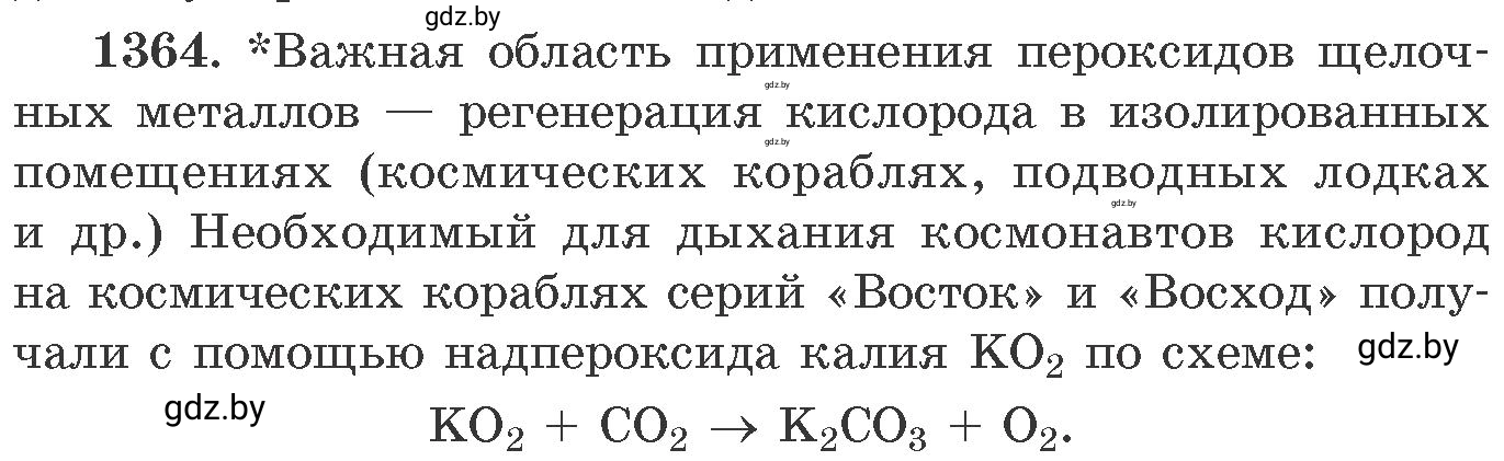 Условие номер 1364 (страница 210) гдз по химии 11 класс Хвалюк, Резяпкин, сборник задач