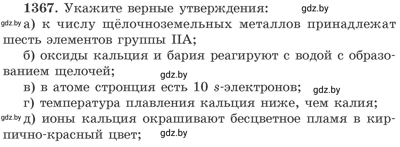 Условие номер 1367 (страница 211) гдз по химии 11 класс Хвалюк, Резяпкин, сборник задач