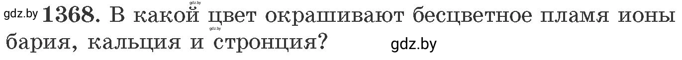 Условие номер 1368 (страница 212) гдз по химии 11 класс Хвалюк, Резяпкин, сборник задач