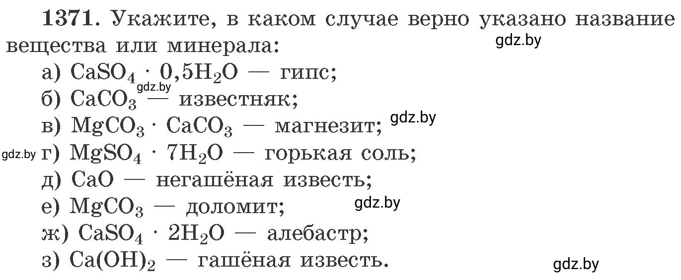 Условие номер 1371 (страница 212) гдз по химии 11 класс Хвалюк, Резяпкин, сборник задач