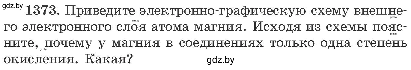 Условие номер 1373 (страница 212) гдз по химии 11 класс Хвалюк, Резяпкин, сборник задач