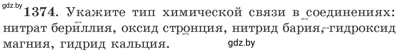 Условие номер 1374 (страница 213) гдз по химии 11 класс Хвалюк, Резяпкин, сборник задач