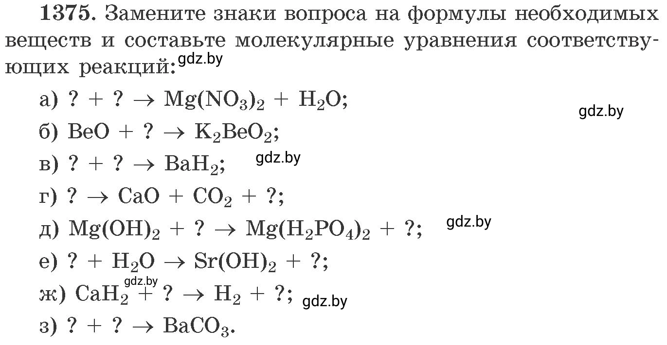 Условие номер 1375 (страница 213) гдз по химии 11 класс Хвалюк, Резяпкин, сборник задач