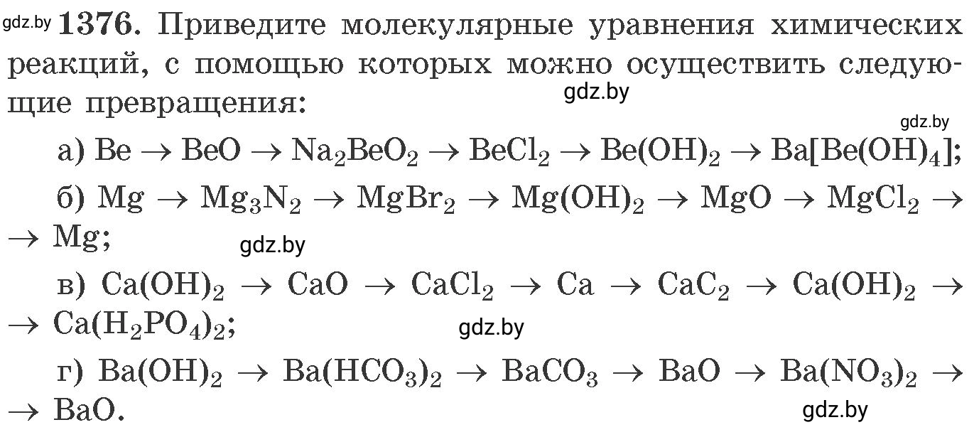 Условие номер 1376 (страница 213) гдз по химии 11 класс Хвалюк, Резяпкин, сборник задач