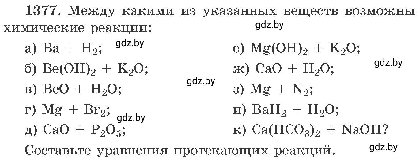 Условие номер 1377 (страница 213) гдз по химии 11 класс Хвалюк, Резяпкин, сборник задач