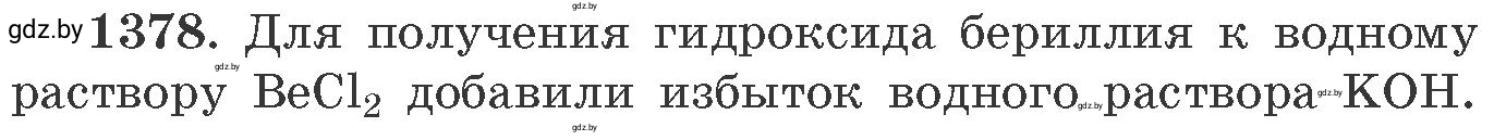 Условие номер 1378 (страница 213) гдз по химии 11 класс Хвалюк, Резяпкин, сборник задач