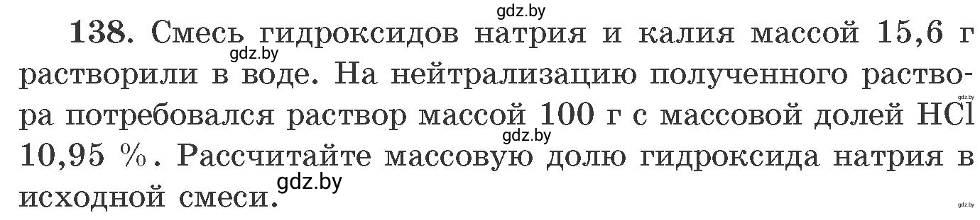 Условие номер 138 (страница 29) гдз по химии 11 класс Хвалюк, Резяпкин, сборник задач