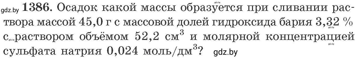 Условие номер 1386 (страница 214) гдз по химии 11 класс Хвалюк, Резяпкин, сборник задач