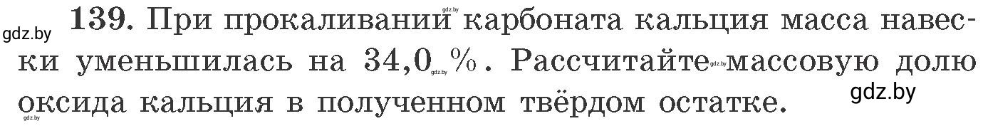 Условие номер 139 (страница 29) гдз по химии 11 класс Хвалюк, Резяпкин, сборник задач