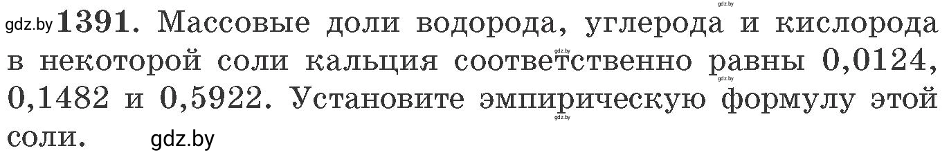 Условие номер 1391 (страница 215) гдз по химии 11 класс Хвалюк, Резяпкин, сборник задач