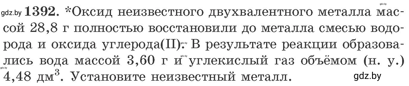 Условие номер 1392 (страница 215) гдз по химии 11 класс Хвалюк, Резяпкин, сборник задач