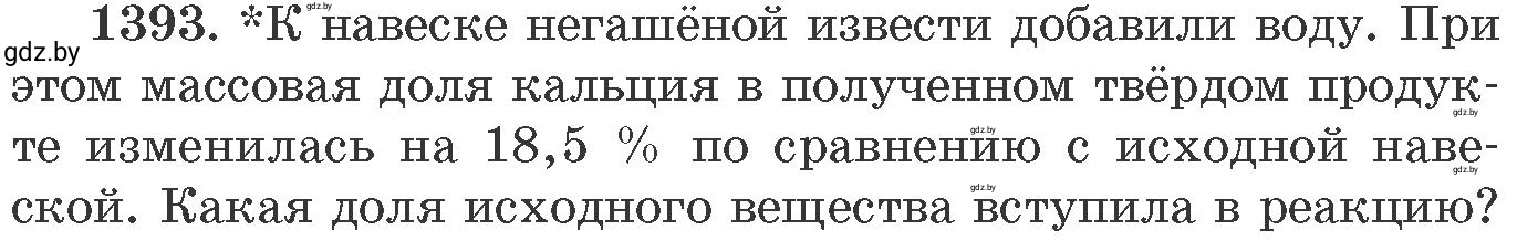 Условие номер 1393 (страница 215) гдз по химии 11 класс Хвалюк, Резяпкин, сборник задач