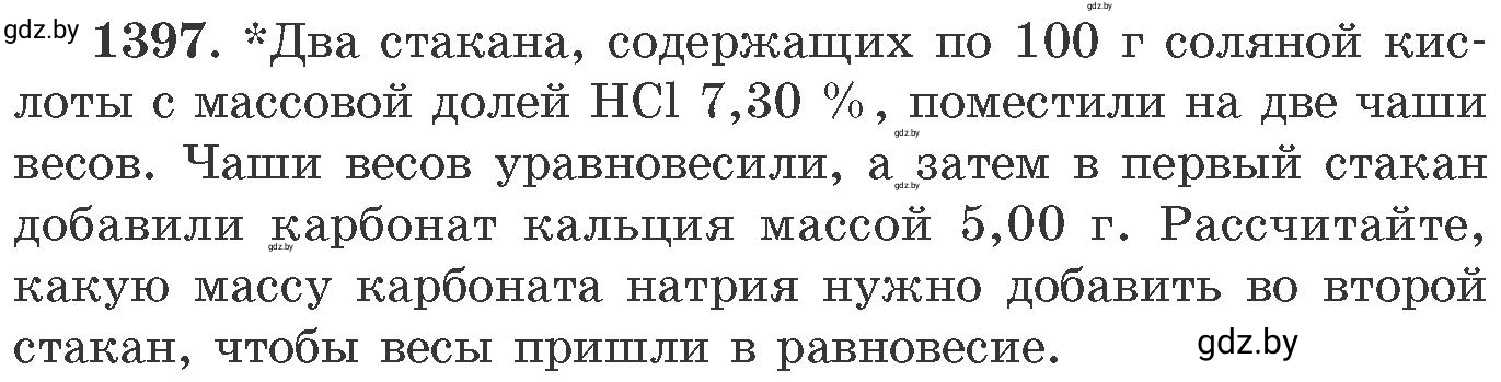 Условие номер 1397 (страница 216) гдз по химии 11 класс Хвалюк, Резяпкин, сборник задач