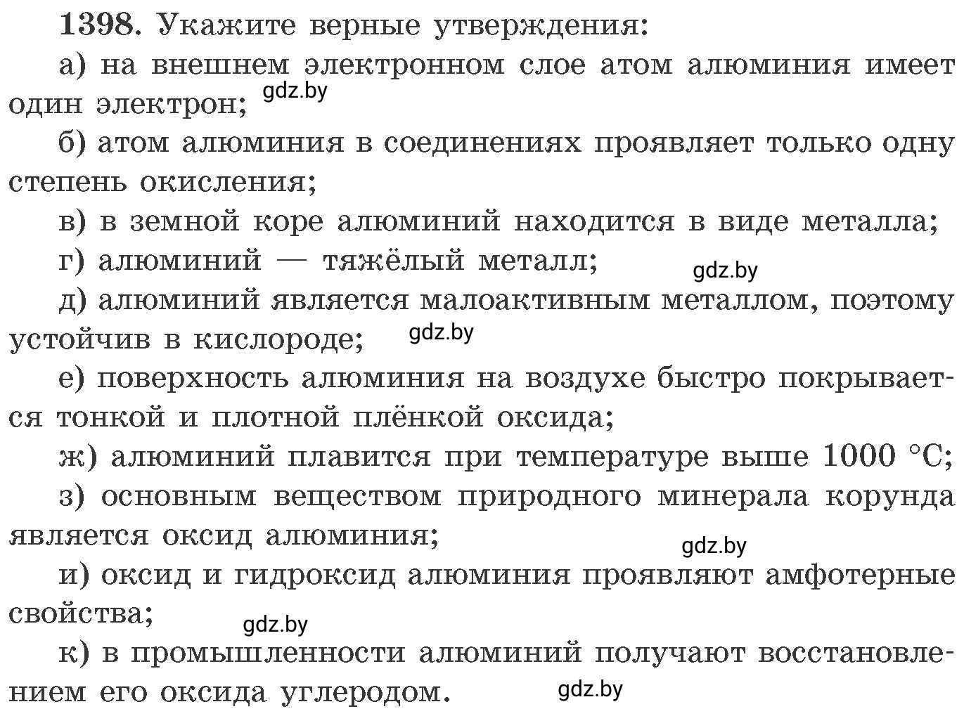 Условие номер 1398 (страница 216) гдз по химии 11 класс Хвалюк, Резяпкин, сборник задач