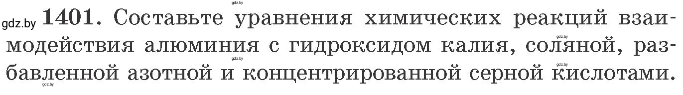 Условие номер 1401 (страница 216) гдз по химии 11 класс Хвалюк, Резяпкин, сборник задач