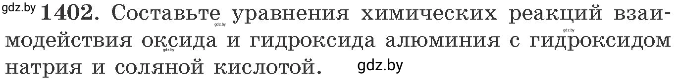 Условие номер 1402 (страница 217) гдз по химии 11 класс Хвалюк, Резяпкин, сборник задач