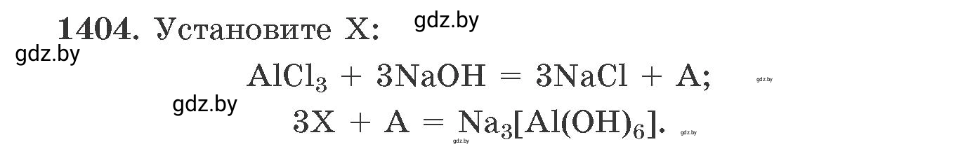 Условие номер 1404 (страница 217) гдз по химии 11 класс Хвалюк, Резяпкин, сборник задач