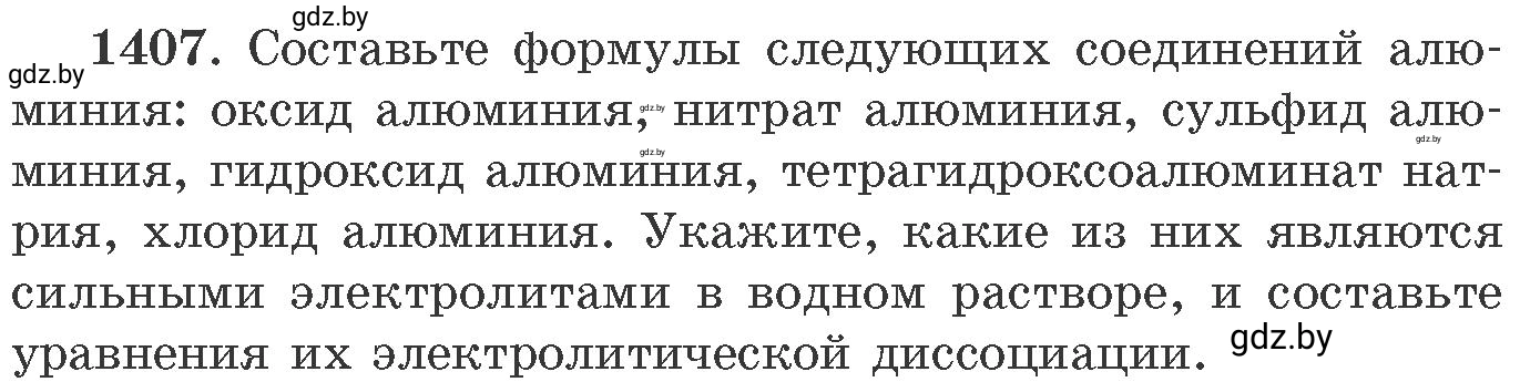 Условие номер 1407 (страница 217) гдз по химии 11 класс Хвалюк, Резяпкин, сборник задач