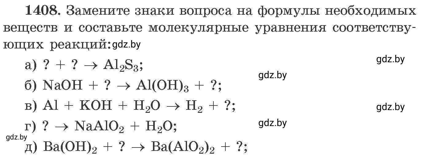 Условие номер 1408 (страница 217) гдз по химии 11 класс Хвалюк, Резяпкин, сборник задач