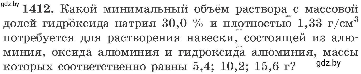 Условие номер 1412 (страница 218) гдз по химии 11 класс Хвалюк, Резяпкин, сборник задач