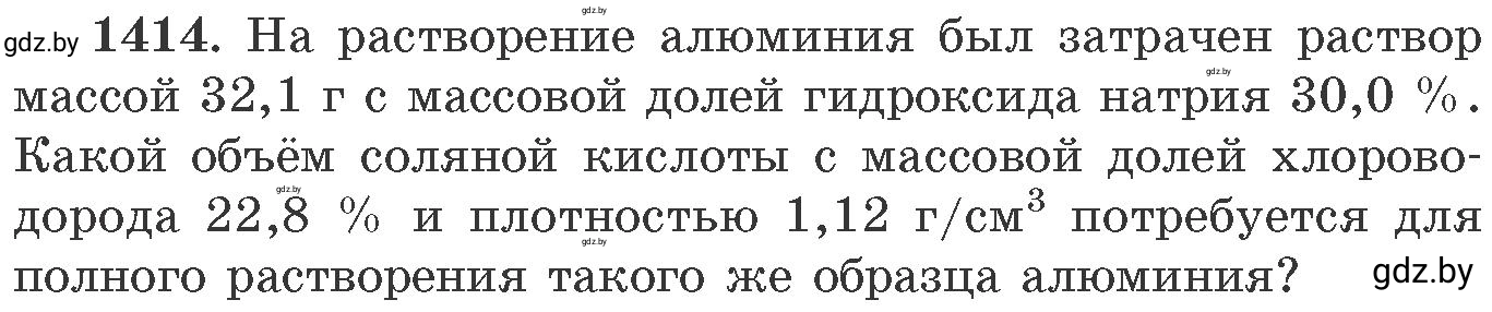 Условие номер 1414 (страница 218) гдз по химии 11 класс Хвалюк, Резяпкин, сборник задач