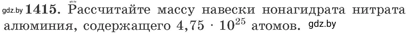 Условие номер 1415 (страница 218) гдз по химии 11 класс Хвалюк, Резяпкин, сборник задач