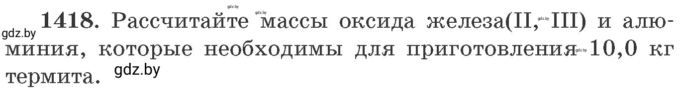 Условие номер 1418 (страница 219) гдз по химии 11 класс Хвалюк, Резяпкин, сборник задач