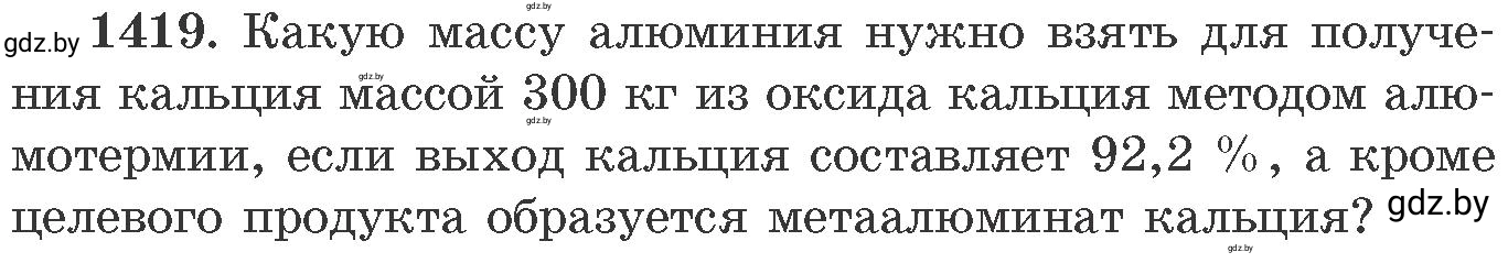 Условие номер 1419 (страница 219) гдз по химии 11 класс Хвалюк, Резяпкин, сборник задач