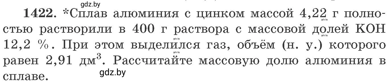 Условие номер 1422 (страница 219) гдз по химии 11 класс Хвалюк, Резяпкин, сборник задач