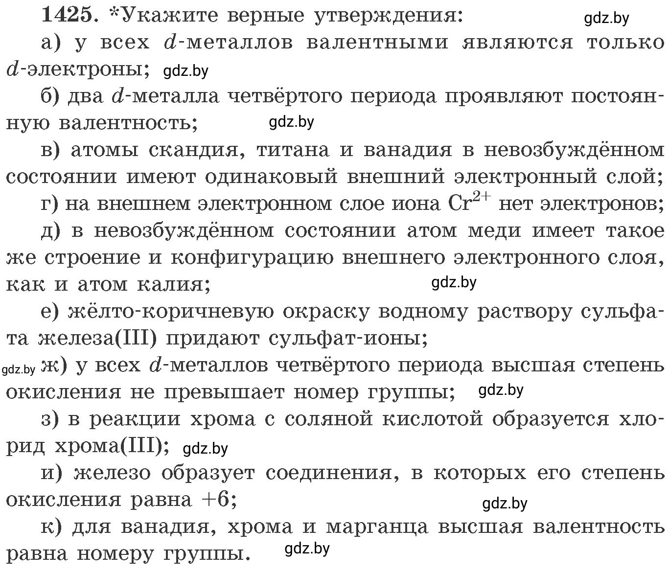 Условие номер 1425 (страница 220) гдз по химии 11 класс Хвалюк, Резяпкин, сборник задач