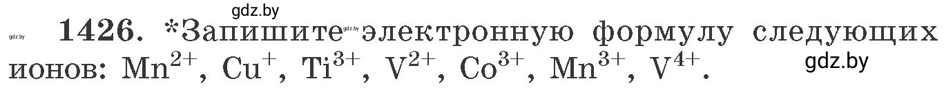 Условие номер 1426 (страница 220) гдз по химии 11 класс Хвалюк, Резяпкин, сборник задач