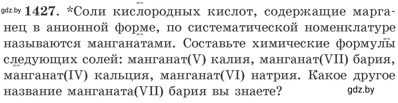 Условие номер 1427 (страница 220) гдз по химии 11 класс Хвалюк, Резяпкин, сборник задач